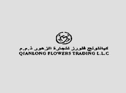 qianlongflowers logo